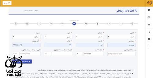 ثبت نام نوزاد در سامانه سجام